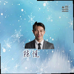 陈悦